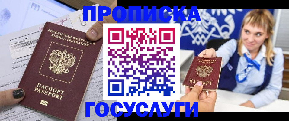 прописка ребенка в Вытегре