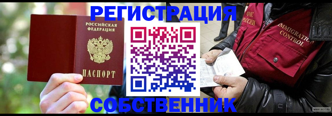 временная регистрация в квартире в Вытегре